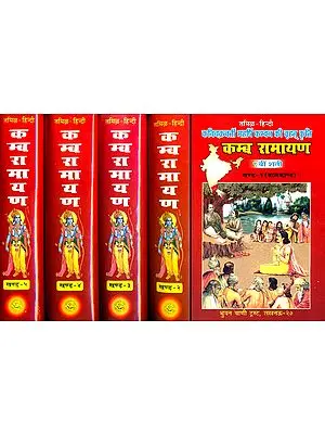कम्ब रामायण: The Kamba Ramayana (Word-to-Word Meaning, Hindi Translation and Explanation) (Set of 5 Volumes)