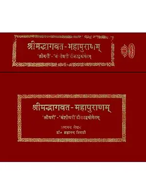 श्रीमद्भागवत महापुराणम्: Srimad Bhagavata Purana with Two Commentaries- Sridhari and Vanshidhari (Set of 2 Volumes)