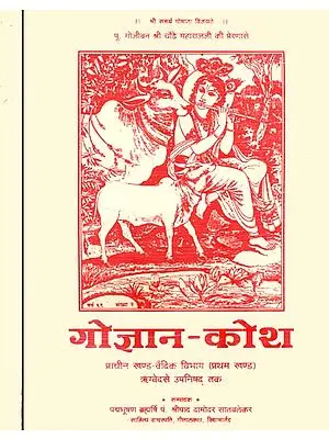 गोज्ञान कोश: The Concept of Cow in The Vedas Word-to-Word Meaning with Hindi Translation (Set of 2 Volumes)