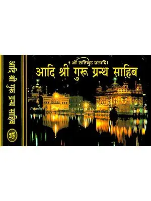 आदि श्री गुरु ग्रन्थ साहिब: Shri Guru Granth Sahib- A Beautiful Edition (Set of 2 Volumes)