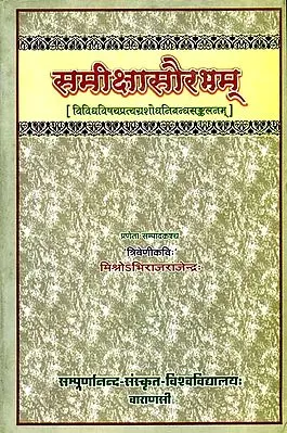 समीक्षासौरभम्: Essays in Sanskrit on Various Topics
