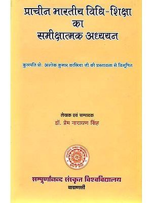 प्राचीन भारतीय विधि शिक्षा का समीक्षात्मक अध्ययन: A Study of Injunctions in Ancient India