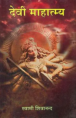 देवी माहात्म्य: The Devi Mahatmya
