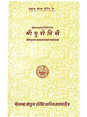 श्रीसुबोधिनी: Shri Subodhini of Vallabhacharya