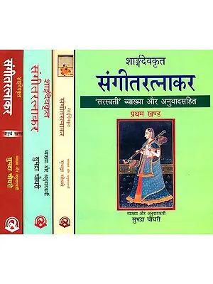 संगीतरत्नाकर: Sangeet Ratnakar (Sanskrit Text with Word-to-Word Meaning Hindi Translation) (With Notation) (Set of 4 Volumes)