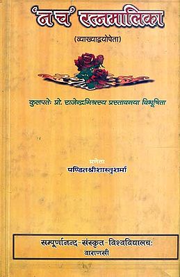 नच रत्नमालिका: Naca Ratnamalika With Commentary of Pandit Shri Shastra Sharma