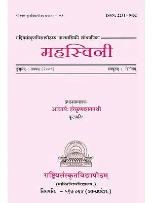 महस्विनी: Research Journal of Mahasvini Rashtriya Sanskrit Vidyapeetha, Triupati