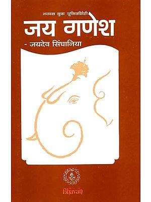 जय गणेश: The Most Comprehensive Book Available on Lord Ganesha