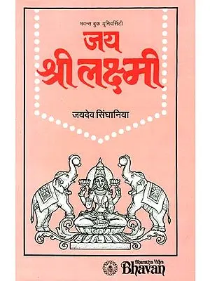 जय श्री लक्ष्मी: The Most Comprehensive Book Available on Goddess Lakshmi