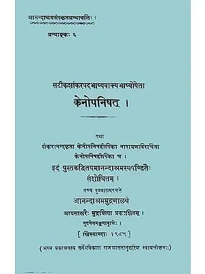 केनोपनिषत्: Kena Upanishad with Commentaries by Shankaracharya, Shankaranand and Narayan