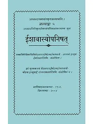 ईशावास्योपनिषत्: Ishavasya Upanishad with Commentaries by Shankaracharya and Anandagiri