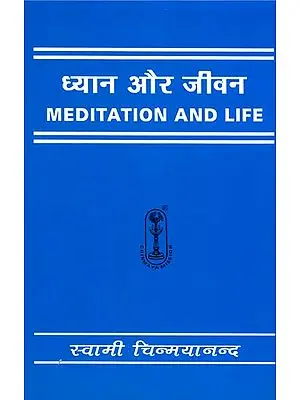 ध्यान और जीवन: Meditation and Life