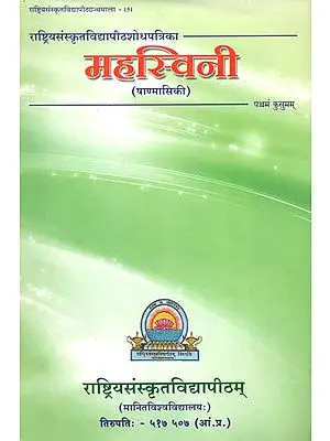 महस्विनी: Sanskrit Research Journal