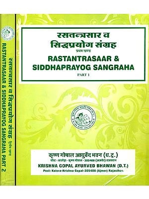 रसतन्त्रसार व सिद्धप्रयोग संग्रह: Rasa Tantra Sara and Siddha Prayog Sangraha - Encyclopedia of Ayurvedic Formulations (Set of 2 Volumes)