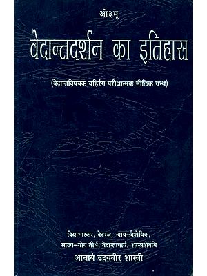 वेदान्तदर्शन का इतिहास: History of Vedanta Darshan