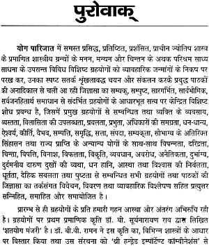 Parijat yoga in vedic astrology