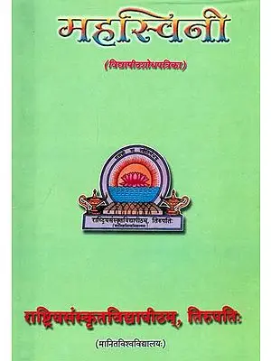 महस्विनी:  Research Journal of Mahasvini Rashtriya Sanskrit Vidyapeetha