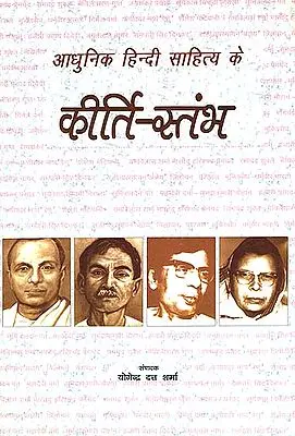 आधुनिक हिन्दी साहित्य के कीर्ति स्तम्भ: Famous Pillars of Hindi Literature