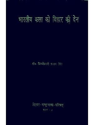 भारतीय कला को बिहार की देन: Contribution of Bihar to Indian Art (A Rare Book)