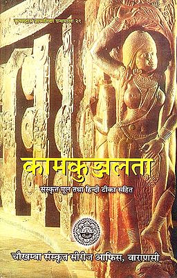 कामकुञ्जलता: A Collection of 12 Different Kamasastra Books
