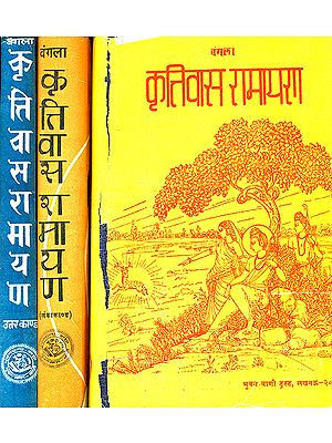 कृत्तिवास रामायण: Krittivas Ramayana (Different Ramayanas of India) (Set of 3 Volumes) (An Old and Rare Book)