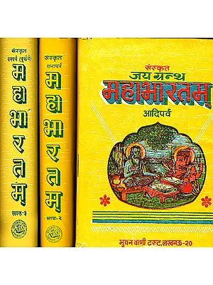 महाभारतम्: Mahabharata in Hindi Verse Translation (Set of 3 Volumes)