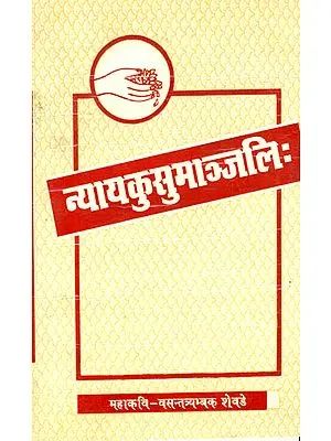 न्यायकुसुमांजलि: Nyaya Kusumanjali with a Sanskrit Commentary