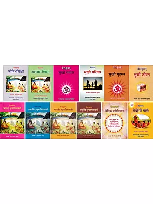 विषयानुसार चारों वेदों की सुभाषितावली - Quotations From The Vedas Arranged Subjectwise (Set of 12 Volumes)