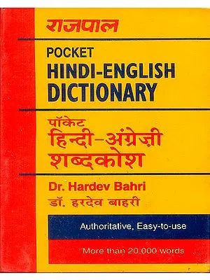 हिन्दी अंग्रेजी शब्दकोश: Pocket Hindi English Dictionary (With Transliteration)