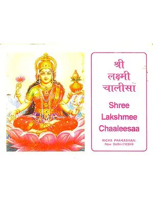 श्री लक्ष्मी चालीसा: Shri Lakshmi Chalisa
