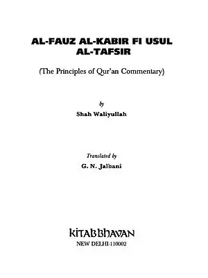 Al-Fauj Al-Kabir Fl Usul Al-Tafsir (The Principles of Quran)