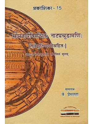 Natyacudamani of Somanarya (With A Telugu Commentary)