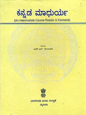 An Intermediate Course Reader in Kannada (A Rare Book)