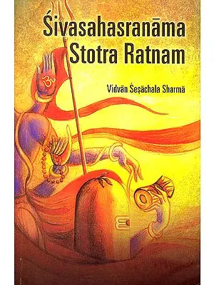 Sivasahasranama Stotra Ratnam