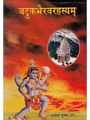 Batuk Bhairava Rahasyam (Batukbhairavrahsyam Upasna Ki Sampurn Vidhiyo Ka Samavesh)(Sanskrit only)