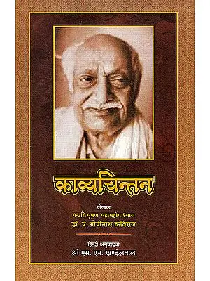 Kavya Chintan by Gopinath Kaviraj (Hindi only)