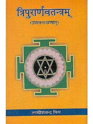 Tripurarnav Tantram  (Upasnakhandam)(Sanskrit Text with Hindi)