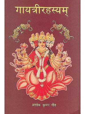 गायत्री रहस्यम: Gayatri Rahasaya - The Complete Method of Worshipping Goddess Gayatri