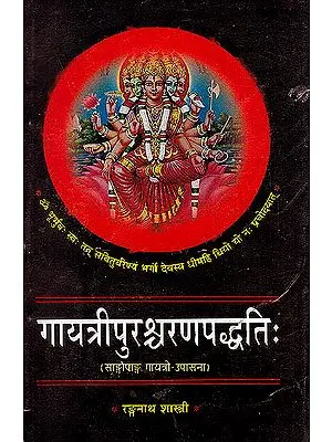 Gayatri Purashcharan Paddhati (Sanskrit only)