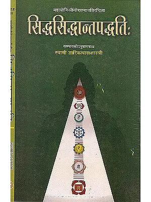 Siddha Siddhanta Paddhati (Hindi Only)
