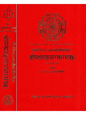 Prapancasarasara-Sangrahah (Set of 2 Volumes)(Sanskrit only)