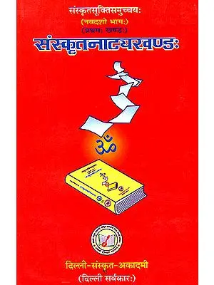 संस्कृतनाट्यखण्ड : Quotations from Sanskrit Drama (Sanskrit Text with English Translation) - Arranged Subjectwise