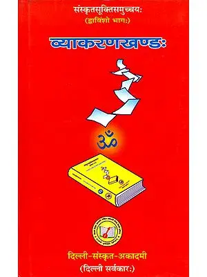 Quotations from Works on Sanskrit Grammar (Sanskrit Text with English Translation) - Arranged Subjectwise