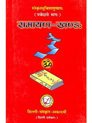 Quotations from Valmiki Ramayana (Sanskrit Text with English Translation) - Arranged Subjectwise