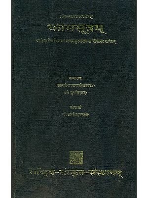 कामसूत्रम्: Kamasutra of Sri Vatsyayana with the Commentary Jayamangala