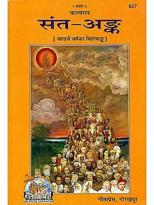 संत अंक
 (Special Issue of Hindi Magazine Kalyan on the Greatness of Saints)