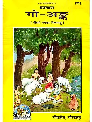 Gau Anka (Special Issue of Hindi Magazine Kalyan on the Cow)