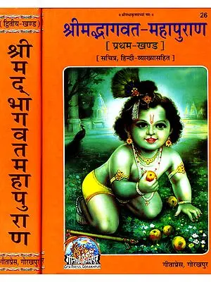 श्रीमदभागवत महापुराण Shrimad Bhagavata Purana (Set of 2 Volumes)
