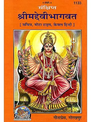 Shrimad Devi Bhagavata Purana in Simple Hindi Language