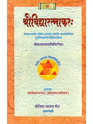 श्री विद्यारत्नाकर: Sri Vidya Ratnakara of Karpatri Ji